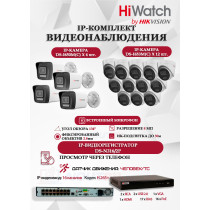 Комплект видеонаблюдения HiWatch на 16 IP камер - 6Мп 3200x1800Р (DS-N316/2P(D) + 4xDS-I650M(C)+ 12xDS-I653M(C)), микрофон, IP67, PoE, 103гр