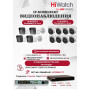 Комплект видеонаблюдения HiWatch на 12 IP камер - 6Мп 3200x1800Р (DS-N316/2P(D) + 4xDS-I650M(C)+ 8xDS-I653M(C)), микрофон, IP67, PoE, 103гр
