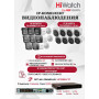 Комплект видеонаблюдения HiWatch на 16 IP камер - 6Мп 3200x1800Р (DS-N316/2P(D) + 8xDS-I650M(C)+ 8xDS-I653M(C)), микрофон, IP67, PoE, 103гр
