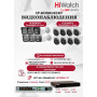 Комплект видеонаблюдения HiWatch на 14 IP камер - 6Мп 3200x1800Р (DS-N316/2P(D) + 6xDS-I650M(C)+ 8xDS-I653M(C)), микрофон, IP67, PoE, 103гр