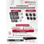 Комплект видеонаблюдения HiWatch на 14 IP камер - 6Мп 3200x1800Р (DS-N316/2P(D) + 8xDS-I650M(C)+ 6xDS-I653M(C)), микрофон, IP67, PoE, 103гр