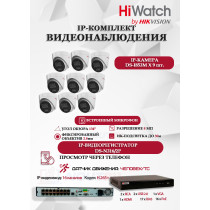 Комплект видеонаблюдения HiWatch на 9 IP камер - 8Мп 3840x2160P (DS-N316/2P(D) + 9xDS-I853M)