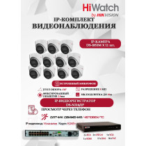 Комплект видеонаблюдения HiWatch на 11 IP камер - 8Мп 3840x2160P (DS-N316/2P(D) + 11xDS-I853M)