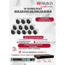 Комплект видеонаблюдения HiWatch на 12 IP камер - 8Мп 3840x2160P (DS-N316/2P(D) + 12xDS-I853M)