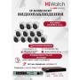 Комплект видеонаблюдения HiWatch на 12 IP камер - 8Мп 3840x2160P (DS-N316/2P(D) + 12xDS-I853M)