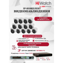 Комплект видеонаблюдения HiWatch на 13 IP камер - 8Мп 3840x2160P (DS-N316/2P(D) + 13xDS-I853M)