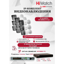 Комплект видеонаблюдения HiWatch на 9 IP камер - 8Мп 3840x2160P (DS-N316/2P(D) + 9xDS-I850M)