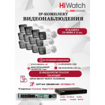 Комплект видеонаблюдения HiWatch на 12 IP камер - 8Мп 3840x2160P (DS-N316/2P(D) + 12xDS-I850M)