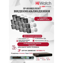 Комплект видеонаблюдения HiWatch на 14 IP камер - 8Мп 3840x2160P (DS-N316/2P(D) + 14xDS-I850M)