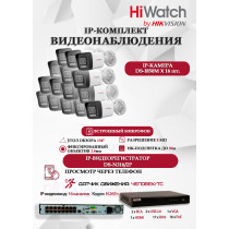 Комплект видеонаблюдения HiWatch на 16 IP камер - 8Мп 3840x2160P (DS-N316/2P(D) + 16xDS-I850M)