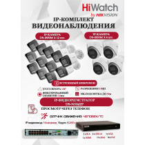 Комплект видеонаблюдения HiWatch на 16 IP камер - 8Мп 3840x2160P (DS-N316/2P(D) + 12xDS-I850M + 4xDS-I853M)