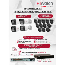 Комплект видеонаблюдения HiWatch на 16 IP камер - 8Мп 3840x2160P (DS-N316/2P(D) + 4xDS-I850M + 12xDS-I853M)