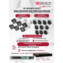 Комплект видеонаблюдения HiWatch на 16 IP камер - 8Мп 3840x2160P (DS-N316/2P(D) + 6xDS-I850M + 10xDS-I853M)