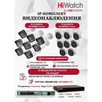 Комплект видеонаблюдения HiWatch на 16 IP камер - 8Мп 3840x2160P (DS-N316/2P(D) + 8xDS-I850M + 8xDS-I853M)