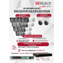 Комплект видеонаблюдения HiWatch на 16 IP камер - 6Мп 3200x1800Р (DS-N316/2P(D) + 14xDS-I650M(C)+ 2xDS-I653M(C)), микрофон, IP67, PoE, 103гр