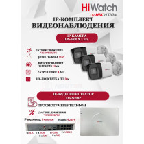 Комплект видеонаблюдения HiWatch на 3 IP камеры - 4Мп 1440P (DS-N208P(C) + 3xDS-I400(D))