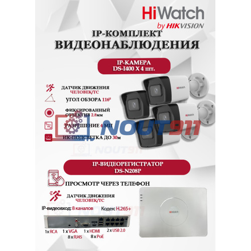Комплект видеонаблюдения HiWatch на 4 IP камеры - 4Мп 1440P (DS-N208P(C) + 4xDS-I400(D))