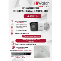 Комплект видеонаблюдения HiWatch на 1 IP камеру - 2Мп 1080P (DS-N208P(C) + 1xIPC-B020(C))