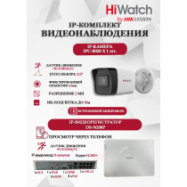 Комплект видеонаблюдения HiWatch на 1 IP камеру - 2Мп 1080P (DS-N208P(C) + 1xIPC-B020(C))
