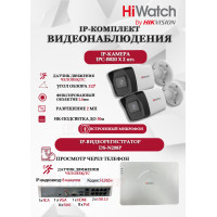 Комплект видеонаблюдения HiWatch на 2 IP камеры - 2Мп 1080P (DS-N208P(C) + 2xIPC-B020(C))