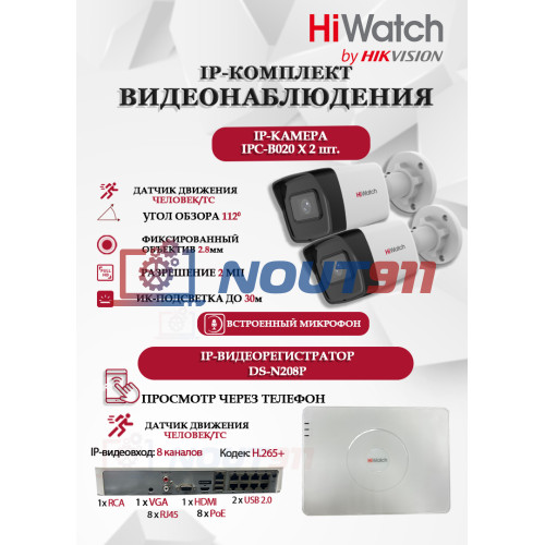 Комплект видеонаблюдения HiWatch на 2 IP камеры - 2Мп 1080P (DS-N208P(C) + 2xIPC-B020(C))