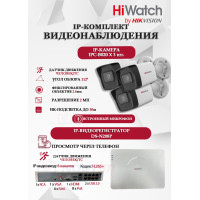 Комплект видеонаблюдения HiWatch на 3 IP камеры - 2Мп 1080P (DS-N208P(C) + 3xIPC-B020(C))