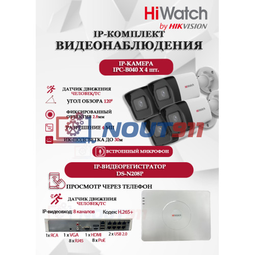 Комплект видеонаблюдения HiWatch на 4 IP камеры - 4Мп 1440P (DS-N208P(C) + 4xIPC-B040)
