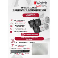 Комплект видеонаблюдения HiWatch на 3 IP камеры - 4Мп 1440P (DS-N208P(C) + 3xIPC-B040)
