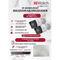 Комплект видеонаблюдения HiWatch на 2 IP камеры - 4Мп 1440P (DS-N208P(C) + 2xIPC-B040)