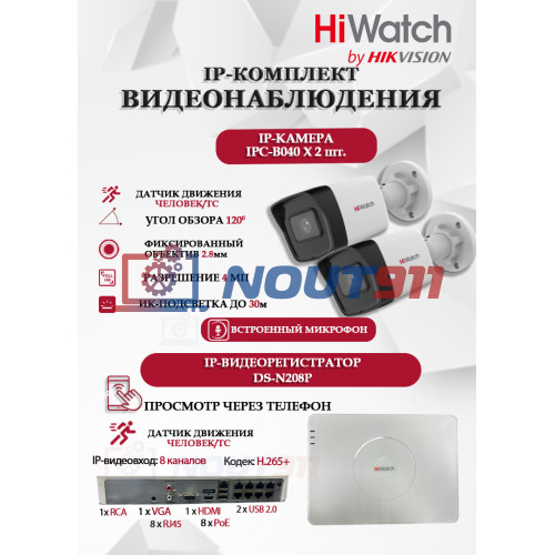 Комплект видеонаблюдения HiWatch на 2 IP камеры - 4Мп 1440P (DS-N208P(C) + 2xIPC-B040)