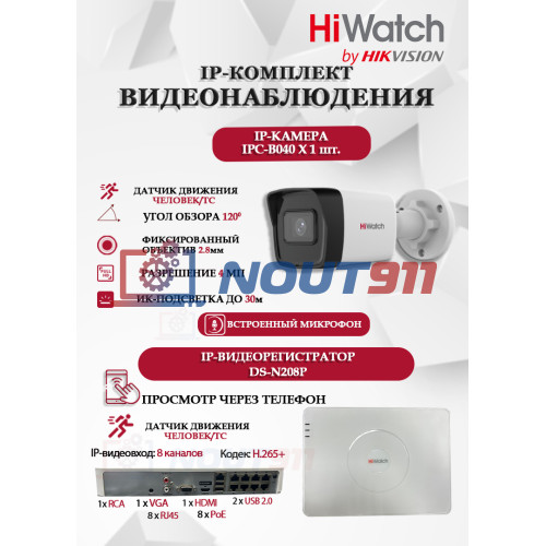 Комплект видеонаблюдения HiWatch на 1 IP камеру - 4Мп 1440P (DS-N208P(C) + 1xIPC-B040)
