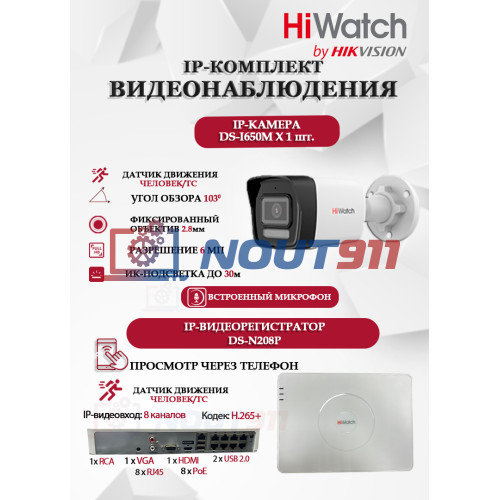 Комплект видеонаблюдения HiWatch на 1 IP камеру - 6Мп 3200 x 1800 (DS-N208P(C) + 1xDS-I650M(C))