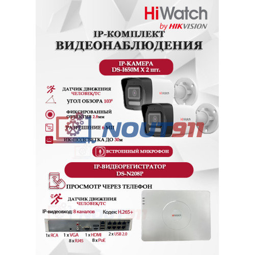 Комплект видеонаблюдения HiWatch на 2 IP камеры - 6Мп 3200 x 1800 (DS-N208P(C) + 2xDS-I650M(C))