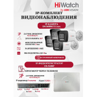 Комплект видеонаблюдения HiWatch на 4 IP камеры - 6Мп 3200 x 1800 (DS-N208P(C) + 4xDS-I650M(C))