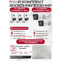 Комплект видеонаблюдения HiWatch на 5 IP камер - 2Мп 1080P (DS-N208P(C) + 2xDS-I200(E) + 3хDS-I214(C))
