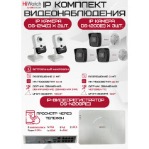 Комплект видеонаблюдения HiWatch на 5 IP камер - 2Мп 1080P (DS-N208P(C) + 3xDS-I200(E) + 2хDS-I214(C))