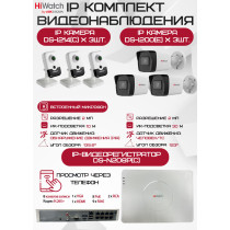 Комплект видеонаблюдения HiWatch на 6 IP камер - 2Мп 1080P (DS-N208P(C) + 3xDS-I200(E) + 3хDS-I214(C))