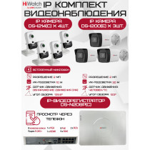 Комплект видеонаблюдения HiWatch на 7 IP камер - 2Мп 1080P (DS-N208P(C) + 3xDS-I200(E) + 4хDS-I214(C))