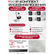 Комплект видеонаблюдения HiWatch на 5 IP камер - 2Мп 1080P (DS-N208P(C) + 4xDS-I200(E) + 1хDS-I214(C))