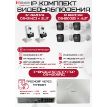 Комплект видеонаблюдения HiWatch на 6 IP камер - 2Мп 1080P (DS-N208P(C) + 4xDS-I200(E) + 2хDS-I214(C))