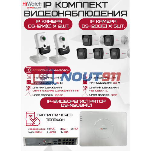 Комплект видеонаблюдения HiWatch на 7 IP камер - 2Мп 1080P (DS-N208P(C) + 5xDS-I200(E) + 2хDS-I214(C))