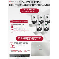 Комплект видеонаблюдения HiWatch на 5 IP камер - 2Мп 1080P (DS-N208P(C) + 5хDS-I214(C))