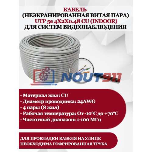 Кабель UTP U5e для видеонаблюдения - 1м, серый, для помещения