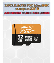 Карта памяти Fox FX-SD32GB microSD HC 32 Гб Class 10 UHS-I U1 R - 80 Mb/s, W - 20 Mb/s, RTL (для камер видеонаблюдения и видеодомофонов)