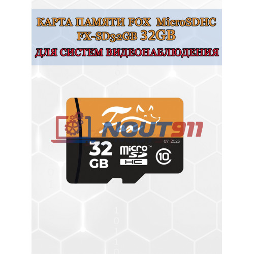 Карта памяти Fox FX-SD32GB microSD HC 32 Гб Class 10 UHS-I U1 R - 80 Mb/s, W - 20 Mb/s, RTL (для камер видеонаблюдения и видеодомофонов)