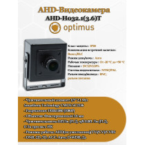 Видеокамера Optimus AHD-H032.1(3.6)T
