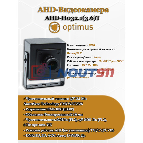 Видеокамера Optimus AHD-H032.1(3.6)T_V.2