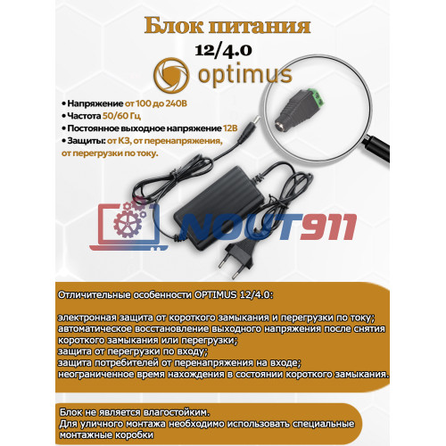 Блок питания Optimus 12/4.0 IP54 12В 4А 50/60 Гц Напряжение от 100 до 240В выходное напряжение 11,4–12,6В подходит для систем видеонаблюдения