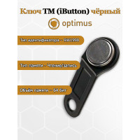 Ключ Optimus ТМ (iButton) черный RW1990 Память 64 бит Чтение/запись