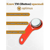Ключ Optimus ТМ (iButton) красный RW1990 Память 64 бит Чтение/запись
